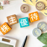 株主優待とは？仕組み・メリット・資産形成など初心者向けにわかりやすく解説