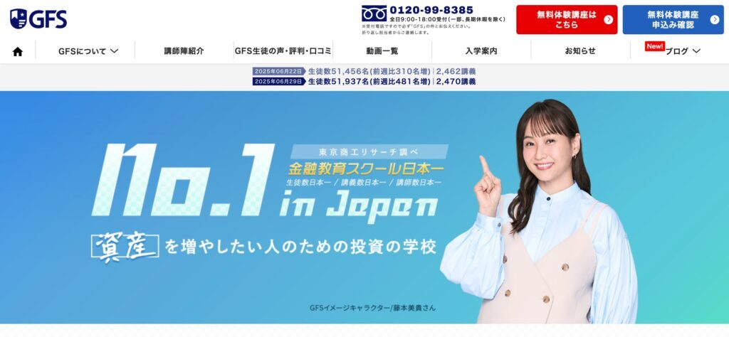 グローバルファイナンシャルスクールの画像