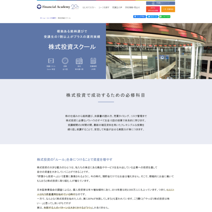 ファイナンシャルアカデミー の画像