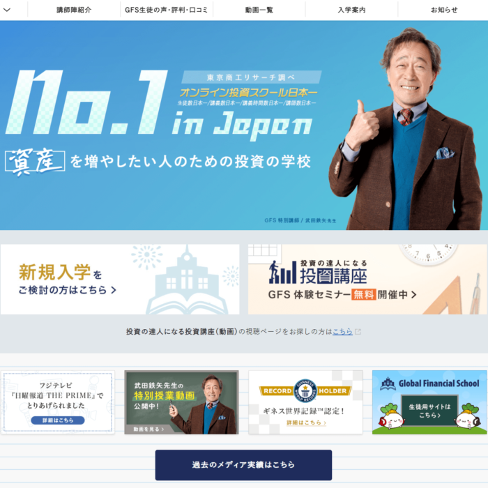 グローバルファイナンシャルスクールの画像