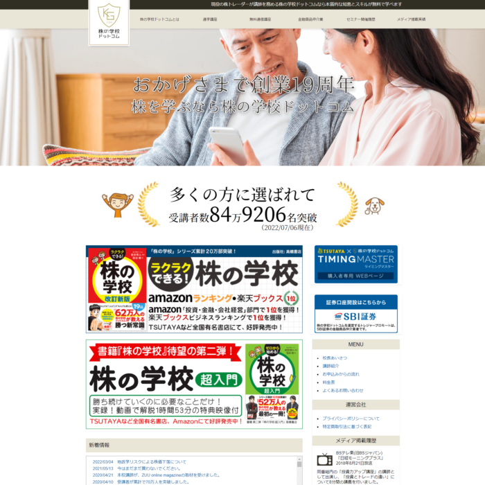 株の学校ドットコムの画像