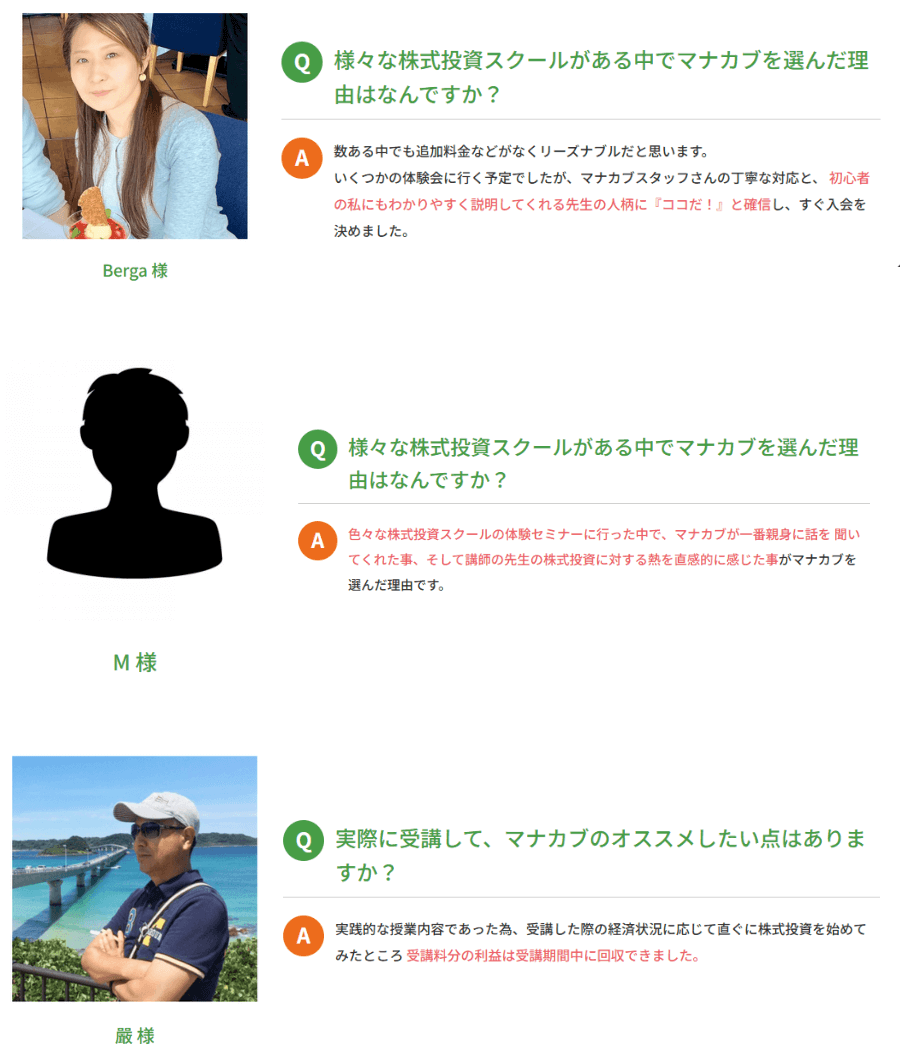 マナカブ 卒業生の声