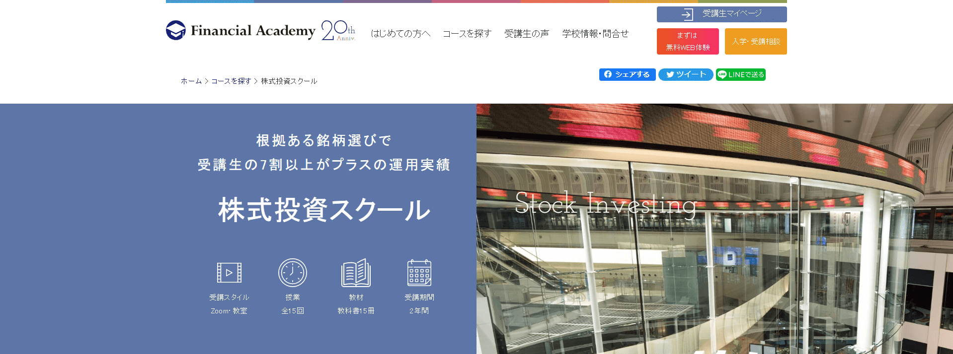 ファイナンシャルアカデミーの画像