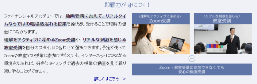 ファイナンシャルアカデミーの画像3