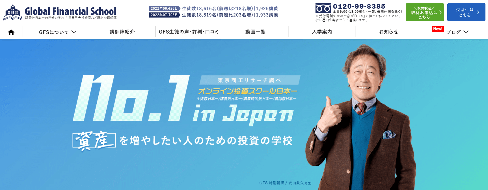 グローバルファイナンシャルスクールの画像