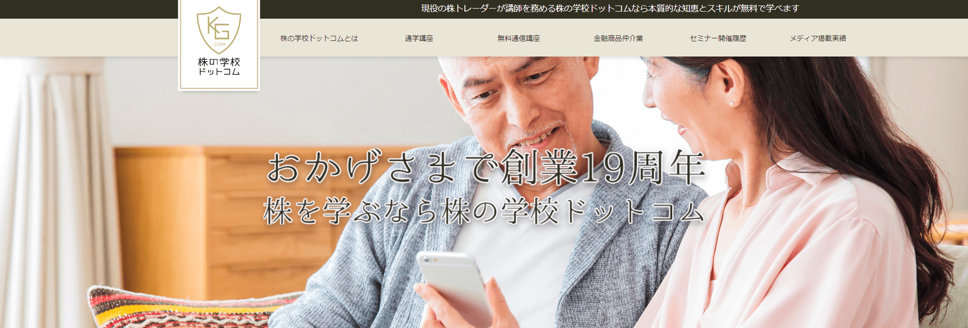 株の学校ドットコムの画像