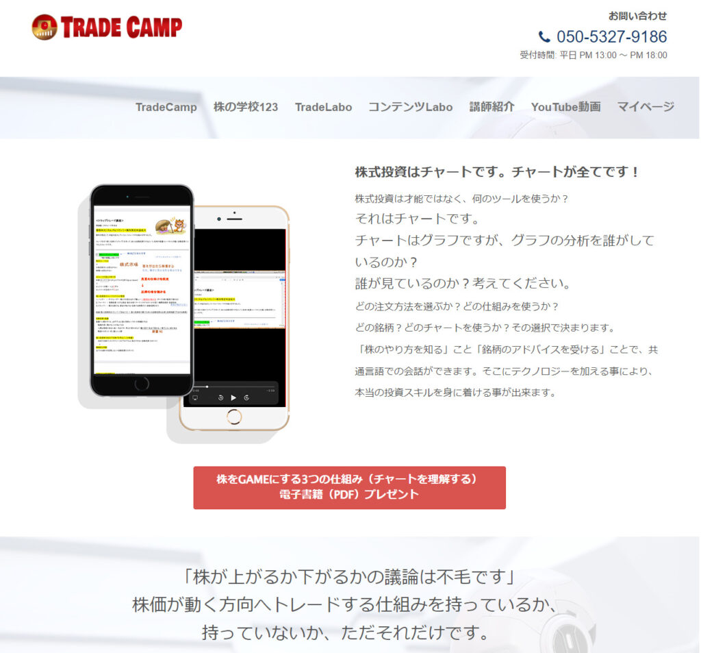 株の学校123の画像