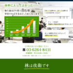 株塾の口コミや評判