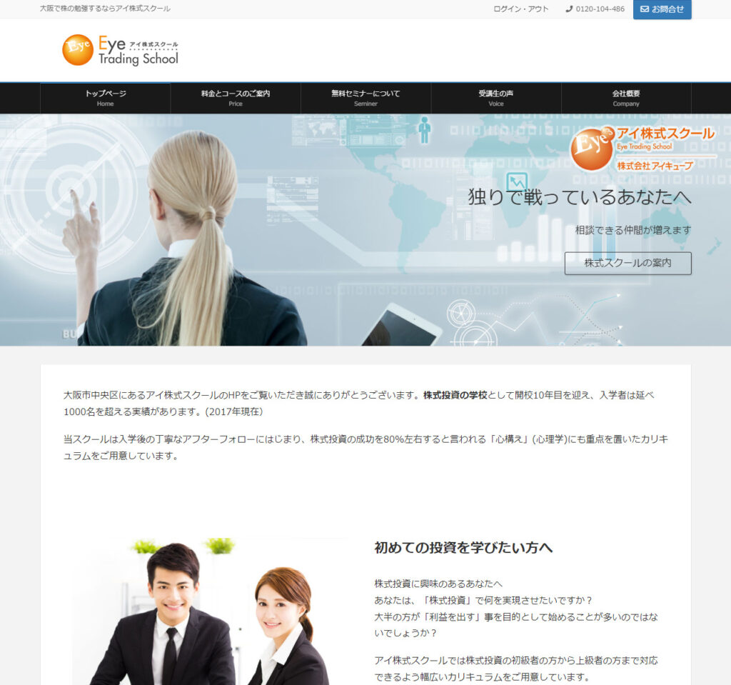 アイ株式スクールの画像
