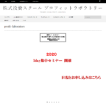 プロフィットラボラトリーの口コミや評判