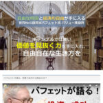 バリュー投資アカデミーの口コミや評判