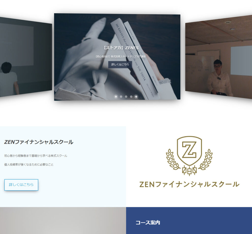 ZENファイナンシャルスクールの画像