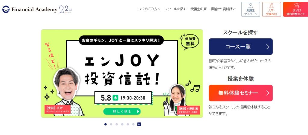 ファイナンシャルアカデミーの画像