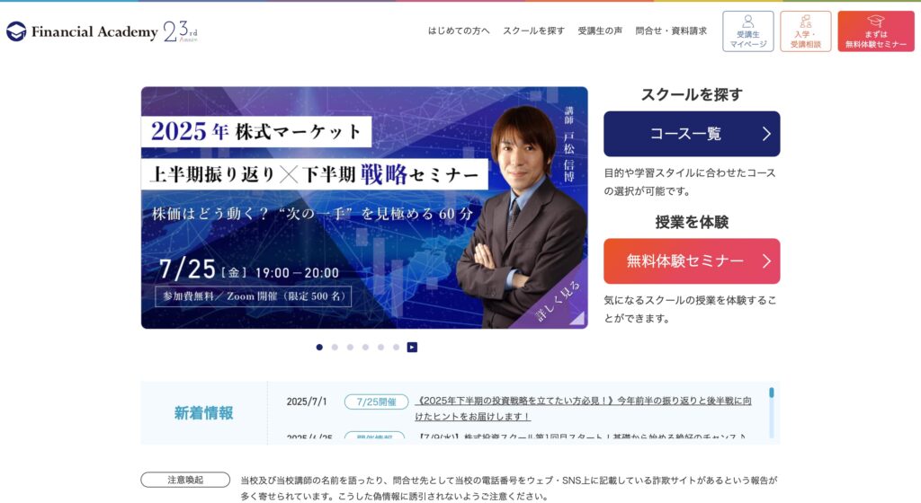 ファイナンシャルアカデミーの画像