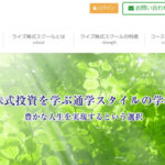 ライズ株式スクールの口コミや評判