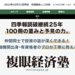 複眼経済塾の口コミや評判